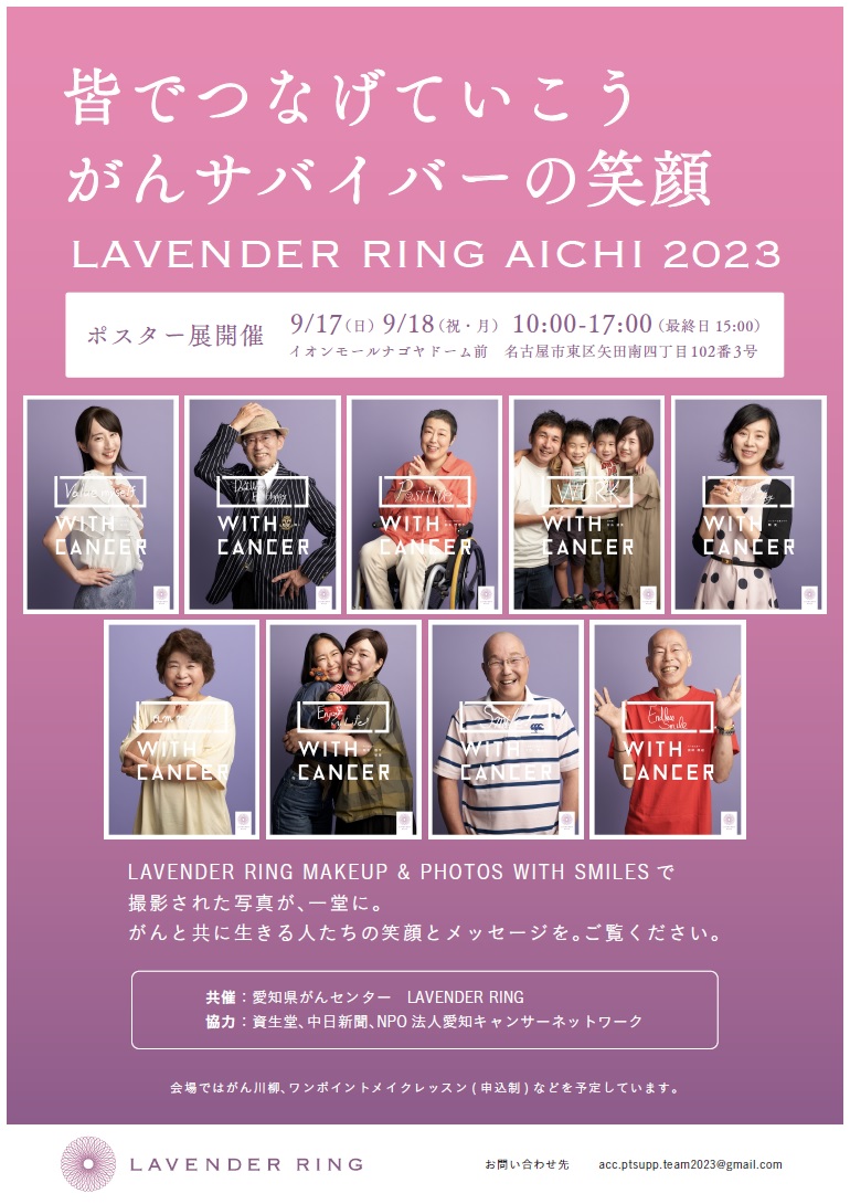 LAVENDER RING AICHI 2023［2023.9.17-18開催］