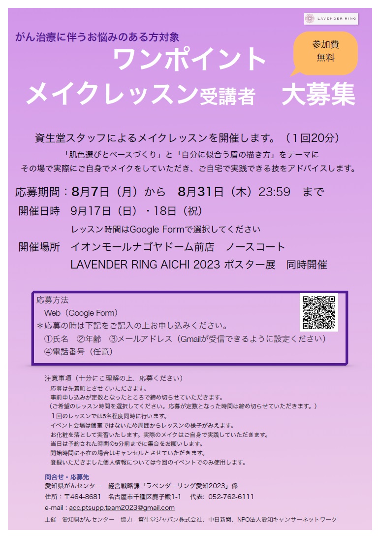 LAVENDER RING AICHI 2023［2023.9.17-18開催］