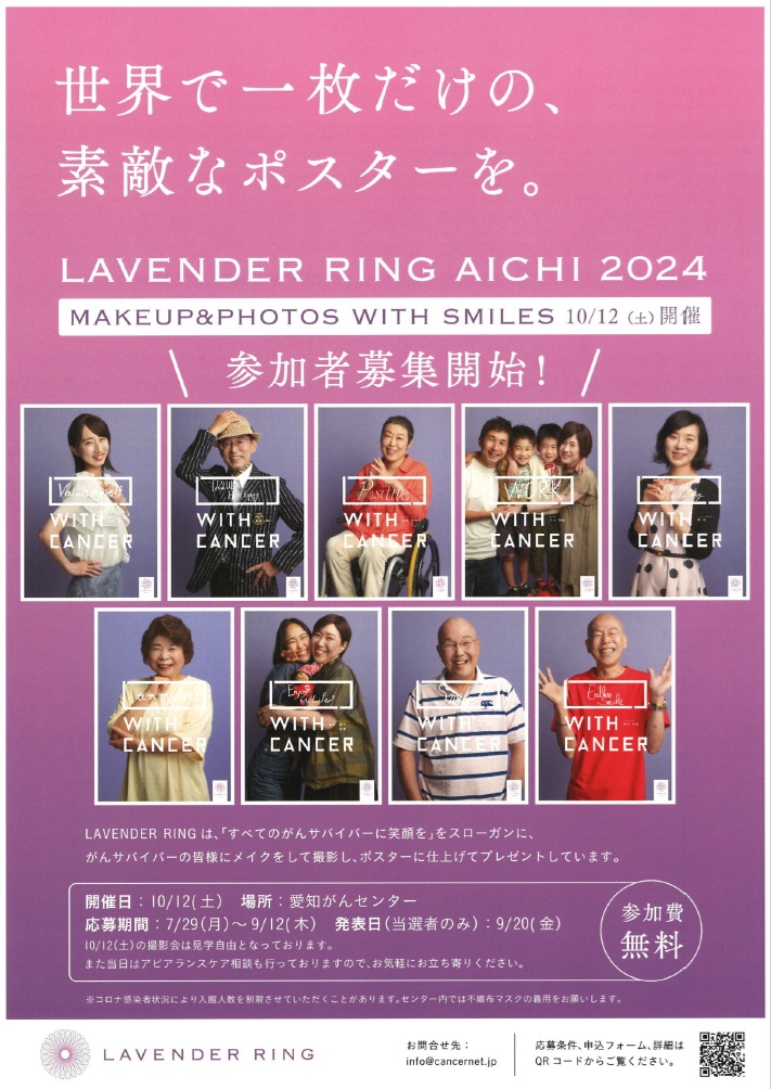 LAVENDER RING AICHI 2024 MAKE UP & PHOTOS with SMILES（2024.10.12開催）