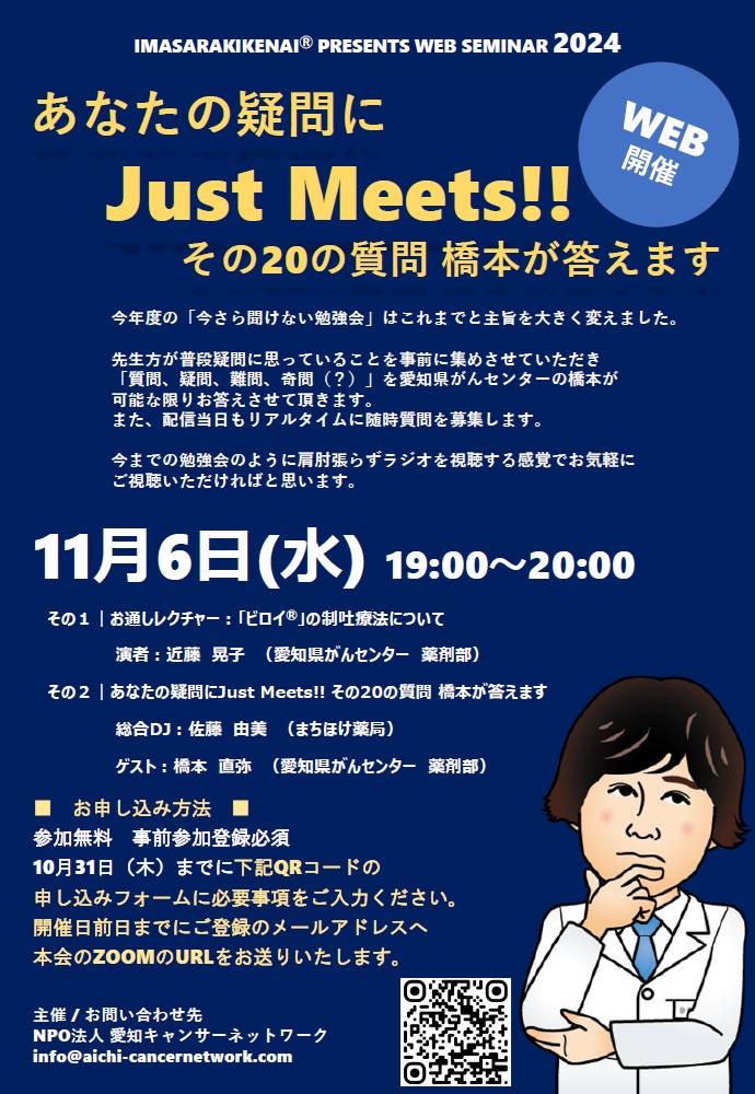 2024年度 今さら聞けない勉強会『あなたの疑問にJust Meets!! その20の質問 橋本が答えます』（2024.11.06開催）