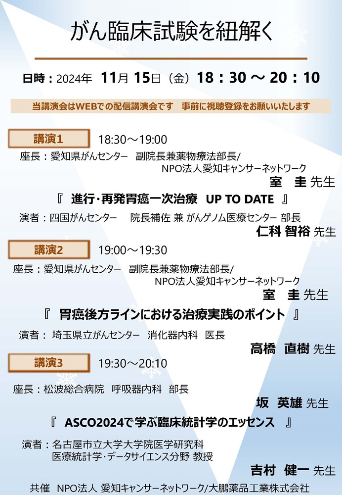 がん診療を紐解く-2024年度（2024.11.15開催）