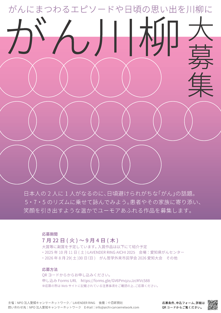 がん川柳大募集｜がんにまつわるエピソードや日頃の思い出を川柳に