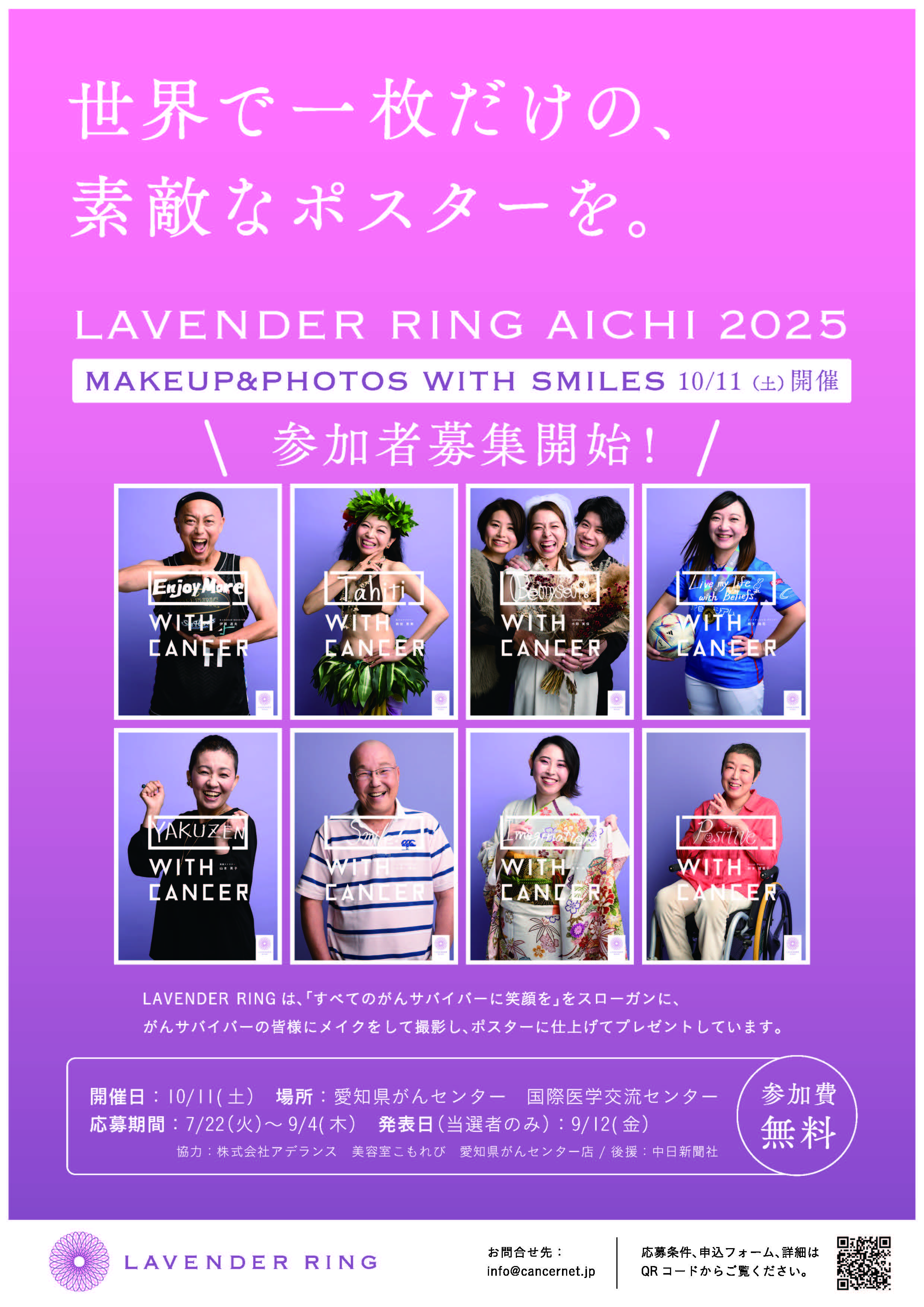 LAVENDER RING AICHI 2025 MAKE UP & PHOTOS with SMILES（2024.10.12開催）