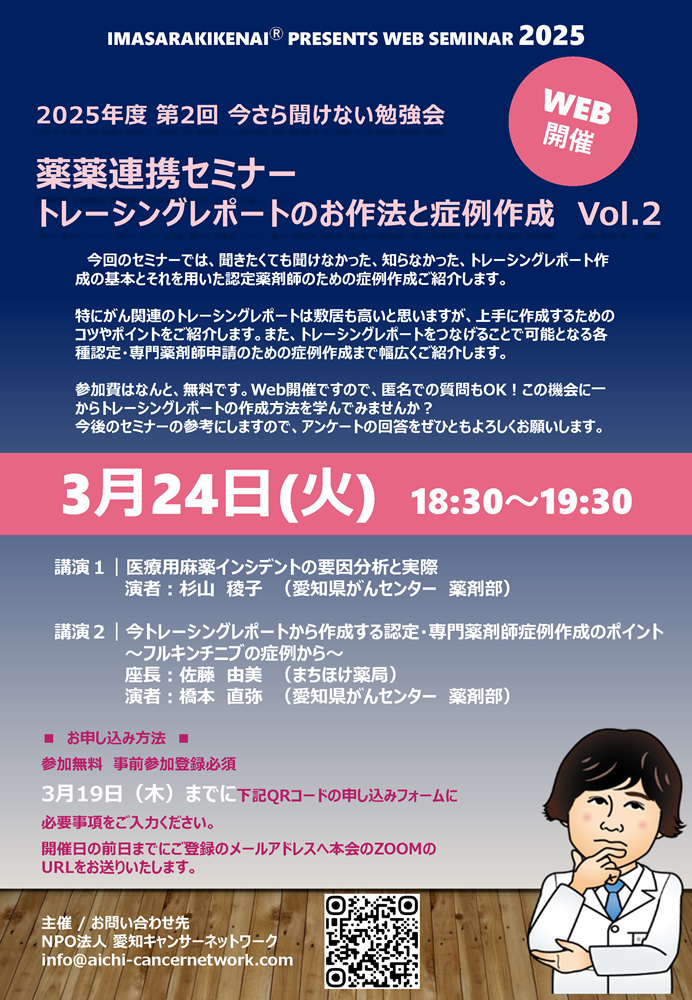 2025年度 第2回 今さら聞けない勉強会『トレーシングレポートのお作法と症例作成 Vol.2』（2026.3.24開催）